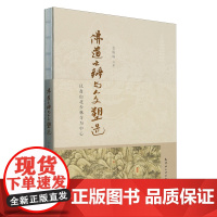 佛道之辩与人文塑造:以盘山北少林寺为中心