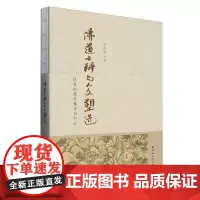 佛道之辩与人文塑造:以盘山北少林寺为中心