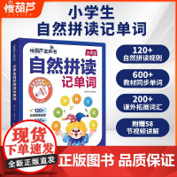小学生自然拼读记单词 英语发声书音标和趣味速记有声书2024年新教材3-6年级同步训练三年级上册四五六年级通用英语入门自