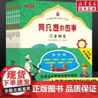 阿凡提的故事大字注音版 上海美术电影制片厂著 儿童6-12周岁小学生一二三年级必课外阅读文学故事书目老师天下智慧