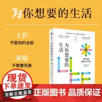 []为你想要的生活 奥普拉的人生智慧 谈家庭、友谊、工作与信仰 面对焦虑与不安的当下 回到生活本身 纽约时报书正版