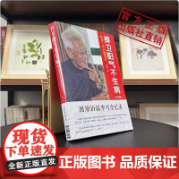 捍卫阳气不生病(纪念版)田原访谈纪念一代大医李可人体阳气与疾病阳气中医书籍急危重症疑难病经验专辑老中医李可扶阳救逆捍卫阳