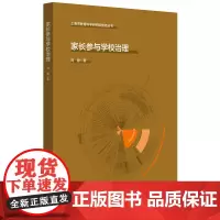 [正版]家长参与学校治理 刘静