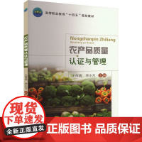 农产品质量认证与管理:王萍莉,李小万 编 大中专理科农林牧渔 大中专 中国农业大学出版社