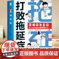 打败拖延症儿童漫画版时间管理漫画故事书如何培养孩子自主学习力6-12岁儿童漫画故事书合理规划时间让孩子学会管理时间自我管