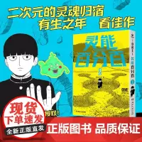 灵能百分百 2 软绵绵汉化 译 (日)ONE  绘 外国幽默漫画 文学 湖南文艺出版社