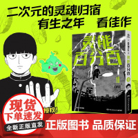 灵能百分百 10 软绵绵汉化 译 (日)ONE 绘 外国幽默漫画 文学 湖南文艺出版社