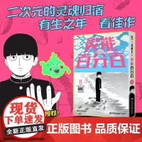灵能百分百 11 软绵绵汉化 译 (日)ONE  绘 外国幽默漫画 文学 湖南文艺出版社