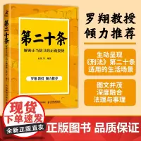 *十条:解密正当防卫的正确姿势 罗翔教授倾力正当防卫的场景与方法普法书籍