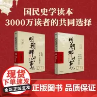 明朝那些事儿 第1+2部 增补版 当年明月 著 历史、军事小说 文学 北京联合出版公司
