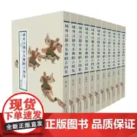 域外汉籍音乐舞蹈古图集(全11册)极为珍贵的古代音乐舞蹈图像史料手绘稿本+珂罗版本音乐舞蹈、中日文化、文献学天津古籍正版