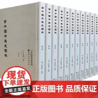 古今图书集成图典(全12册)四色放大版保证原书细节完整保留 清刻本文史哲、文献学天津古籍出版社陈梦雷等编正版书籍