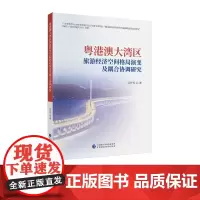 粤港澳大湾区旅游经济空间格局演变及耦合协调研究
