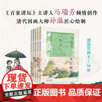 马瑞芳教你读红楼梦全5册 《百家讲坛》主讲人马瑞芳集聚60余年研究心血解读红楼梦 青少年文学古典通识教育书籍正版