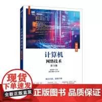 计算机网络技术:微课版