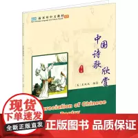 中国诗歌欣赏(第二版):王双双 编著 著 大中专文科语言文字 大中专 北京大学出版社