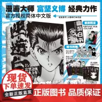 幽游白书 灵界侦探篇(1-6) (日)富坚义博 著 严文瑾 译 外国幽默漫画 文学 中信出版社