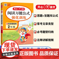 2025小学语文阅读理解公式法强化训练二年级 小学语文阅读答题模板课内外阅读理解专项训练书人教版