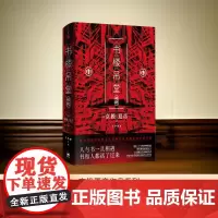 书楼吊堂:破晓 [日]京极夏彦作品 一幅再现明治日本社会风情的京极版《清明上河图》 世纪文景