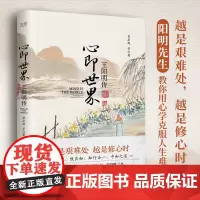 心即世界:王阳明传(2024) 知行合一 打破内耗 焦虑 修心 成事心法 带你领略王阳明文武兼备的传奇人生 中国哲学
