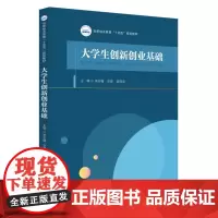 大学生创新创业基础 9787577212678