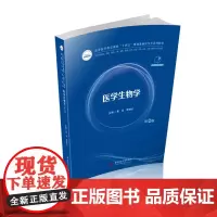 医学生物学(第2版) 9787577212005
