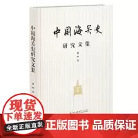 中国海关史研究文集