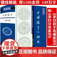 中国格言大辞典-精装辞海版收录格言7000余条中华格言名言警句佳句智慧名言词典大辞典大全集上海辞书书籍