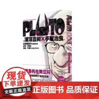 Pluto冥王 006 (日)浦泽直树,(日)手冢治虫 著 赵滢 译 漫画书籍文学 正版图书籍 新星出版社