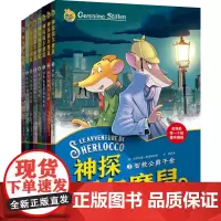神探福尔摩鼠(全8册)