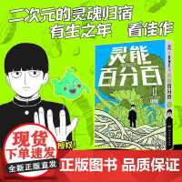 灵能百分百 13 软绵绵汉化 译 (日)ONE 绘 外国幽默漫画 文学 湖南文艺出版社