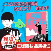 灵能百分百 6 软绵绵汉化 译 (日)ONE 绘 外国幽默漫画 文学 湖南文艺出版社