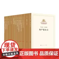 纪念马克思诞辰200周年马克思恩格斯著作特辑 套装15册 马克思主义基本原理概论党政读物 马克思恩格斯 政治哲学书籍 人