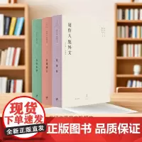 周作人集外文(1904--1945)青灯小抄+什锦独白+夏夜梦 世纪文景出版