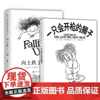向上跌了一跤+一只会开枪的狮子