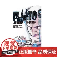 Pluto冥王 005 (日)浦泽直树,(日)手冢治虫 著 赵滢 译 外国幽默漫画 文学 新星出版社