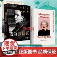成为波伏瓦+永不停步(共2册)波伏瓦传记《使女的故事》作者玛格丽特·阿特伍德传记 女性主义 女性精神 中信出版社图书