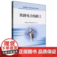 铁路电力线路工