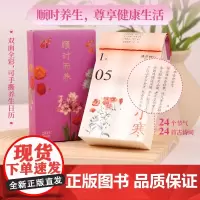 顺时而养日历 2025年 高颜值手撕双面养生日历 706条养生建议 365张精美插图 14部医学典籍 24个节气 24首