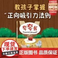 夸夸书 把世界夸成你喜欢的模样 儿童绘本 儿童社交 赞美夸奖 北京科学技术