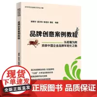 品牌创意案例教程 以榄菊为例洞察中国企业品牌年轻化之路