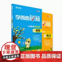 学而思秘籍 六年级小学数学思维培养教程12级教程+练习(2册)6年级配套视频讲解 全国通用 重难点拓展学练结合