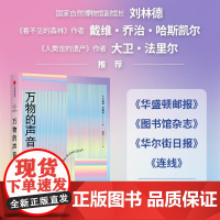万物的声音
