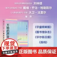 万物的声音