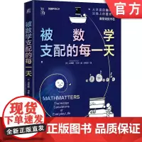 正版 被数学支配的每一天 如何用数学知识解决生活难题 [英]克里斯·韦林(Chris Waring) 9787111
