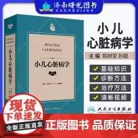 小儿心脏病学第5五版 陈树宝 儿童心脏病领域的新进展 儿童心脏病遗传学检测胎儿及新生儿时期心脏病 人民卫生出版社9787