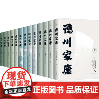 德川家康(2024版) 山冈庄八 著 山冈庄八 编 岳远坤,王维幸,李超楠等 译 外国名人传记名人名言 文学 南海出版公