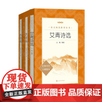 艾青诗选+水浒传(上下)(套装3册)九年级上(《语文》阅读丛书)人民文学出版社