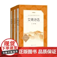 艾青诗选+水浒传(上下)(套装3册)九年级上(《语文》阅读丛书)人民文学出版社