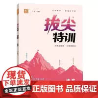 24秋初中拔尖特训 语文7年级上 通成城学典